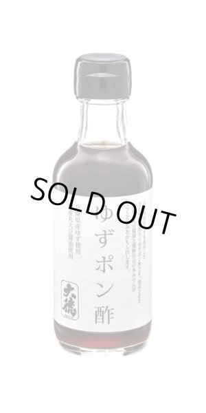 画像1: ゆずポン酢　200ml (1)