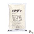 画像1: 蛇紋岩米 5kg (1)